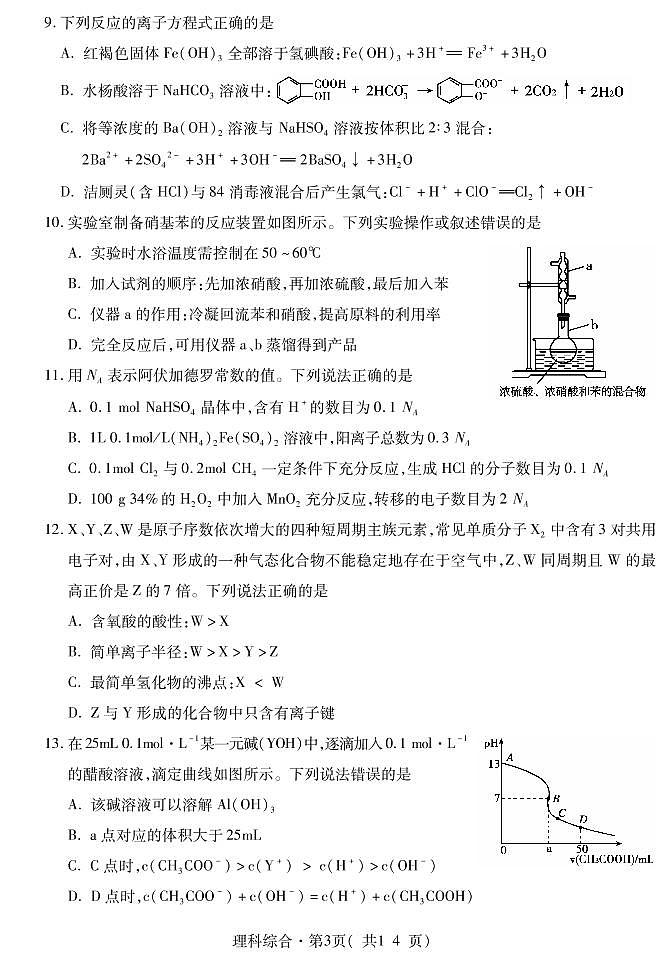 理科综合试题第3页