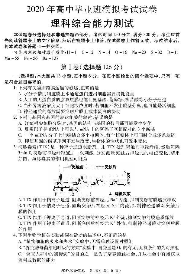 2020巩义高三模拟考试（6月）理科综合试题（可编辑）PDF版含答案01