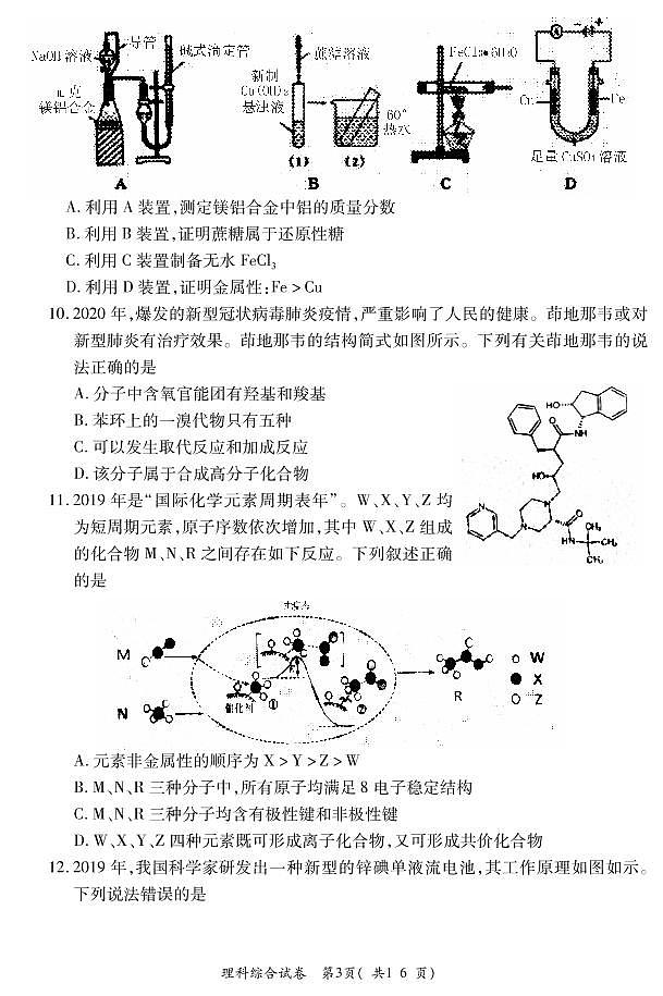 2020巩义高三模拟考试（6月）理科综合试题（可编辑）PDF版含答案03