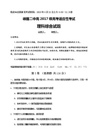 2020四川省峨眉二中高三高考适应性考试理综试题含答案