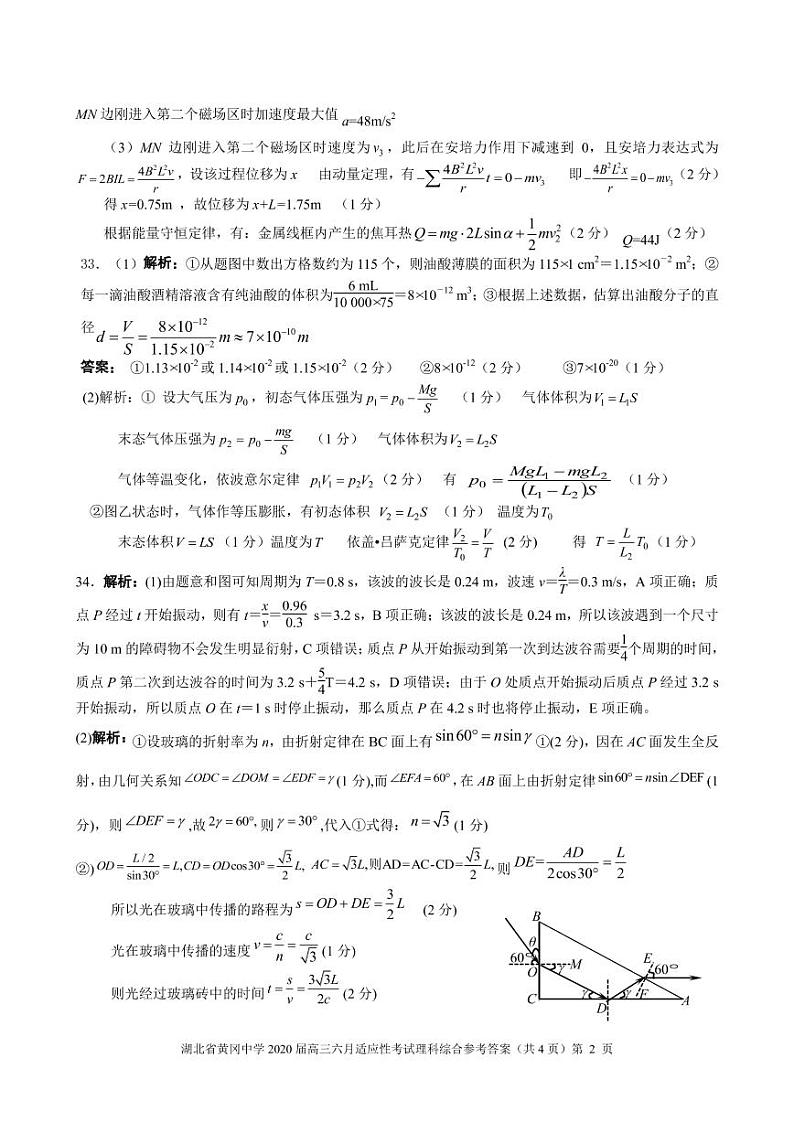 7.1理综参考答案第2页