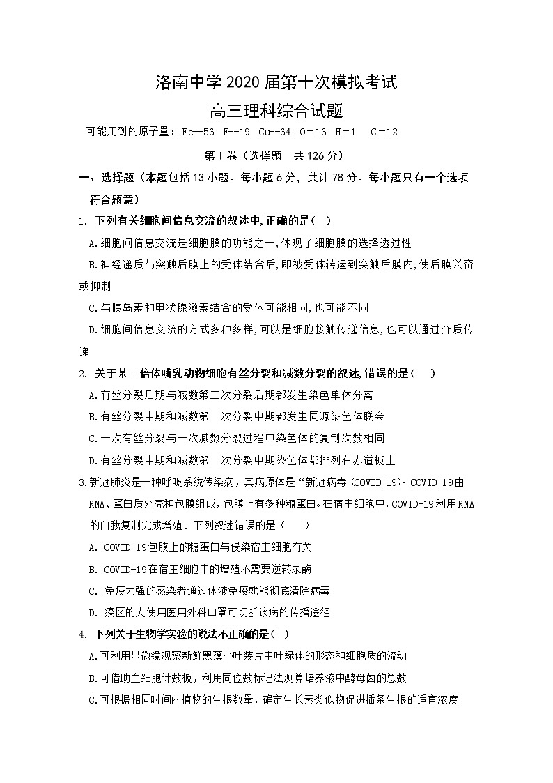 2020陕西省洛南中学高三第十次模拟理科综合试题答案不全01