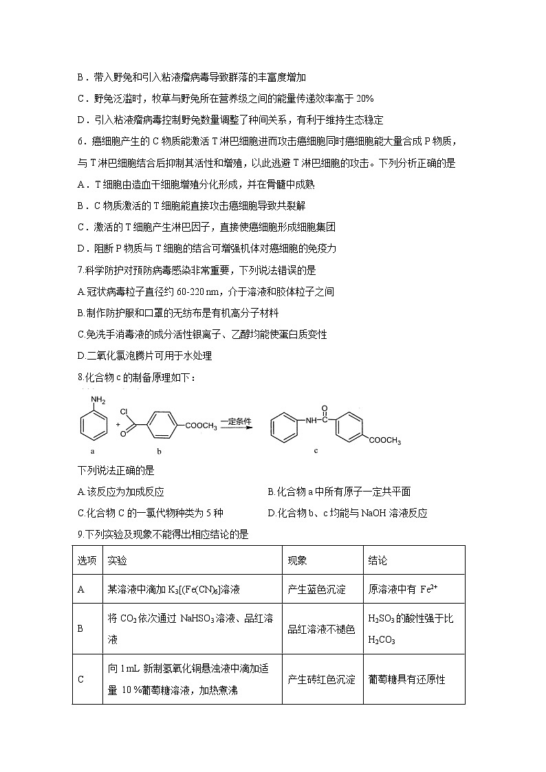 2020宜宾四中高三下学期第二次高考适应性考试理科综合试题含答案第2页