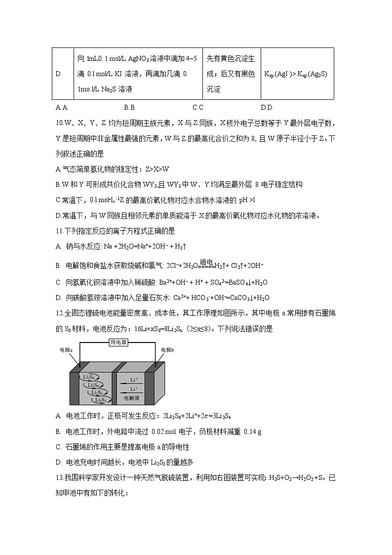 2020宜宾四中高三下学期第二次高考适应性考试理科综合试题含答案第3页