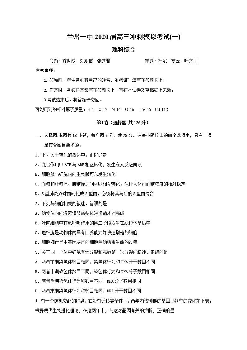 2020兰州一中高三冲刺模拟考试（一）理科综合试题含答案01