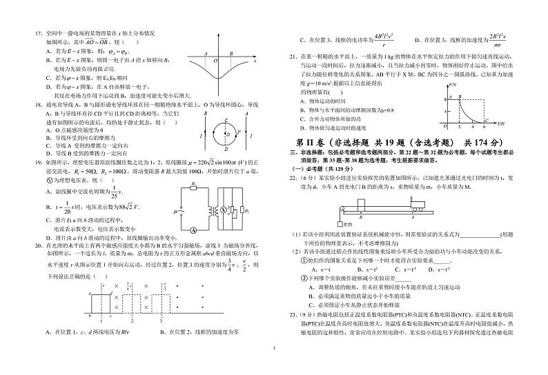 2020六安一中高三高考适应性考试理科综合试题（可编辑）PDF版含答案03