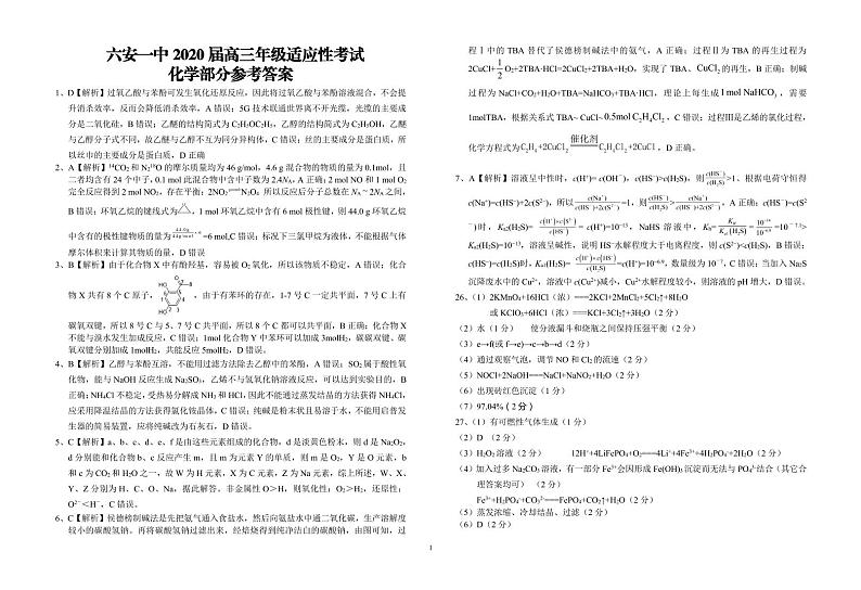 2020六安一中高三高考适应性考试理科综合试题（可编辑）PDF版含答案01