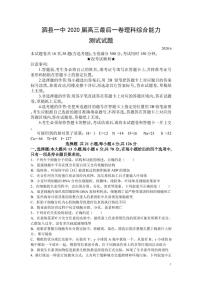 2020安徽省泗县一中高三最后一卷理科综合试题PDF版含答案