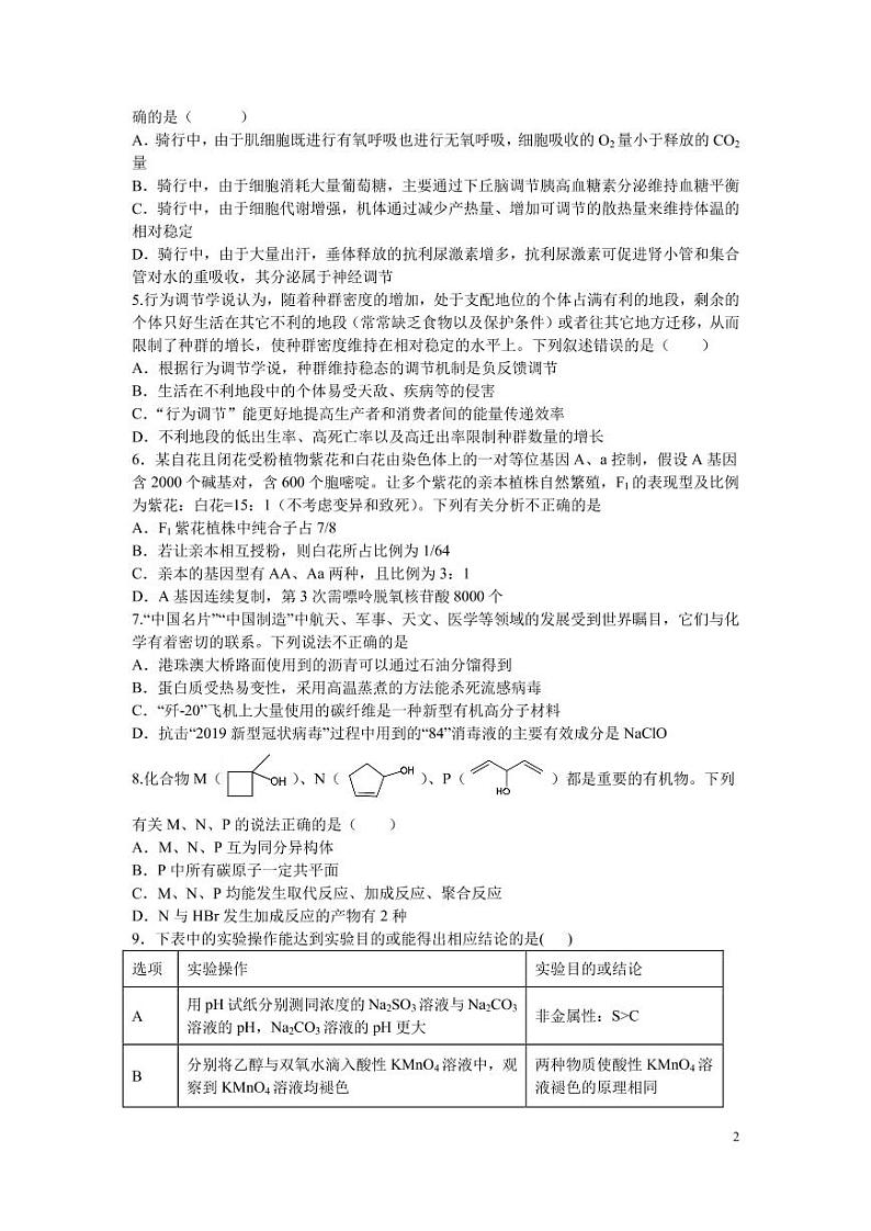 2020安徽省泗县一中高三最后一卷理科综合试题PDF版含答案02