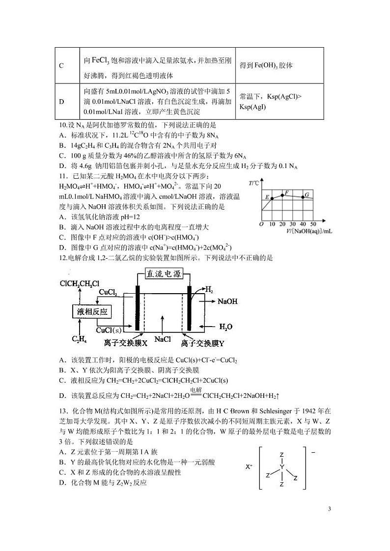 2020安徽省泗县一中高三最后一卷理科综合试题PDF版含答案03