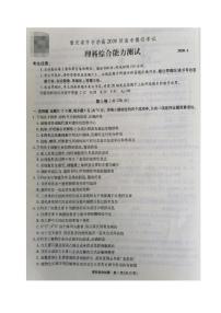 2020重庆市南开中学高三高考模拟理科综合试题图片版扫描版含答案