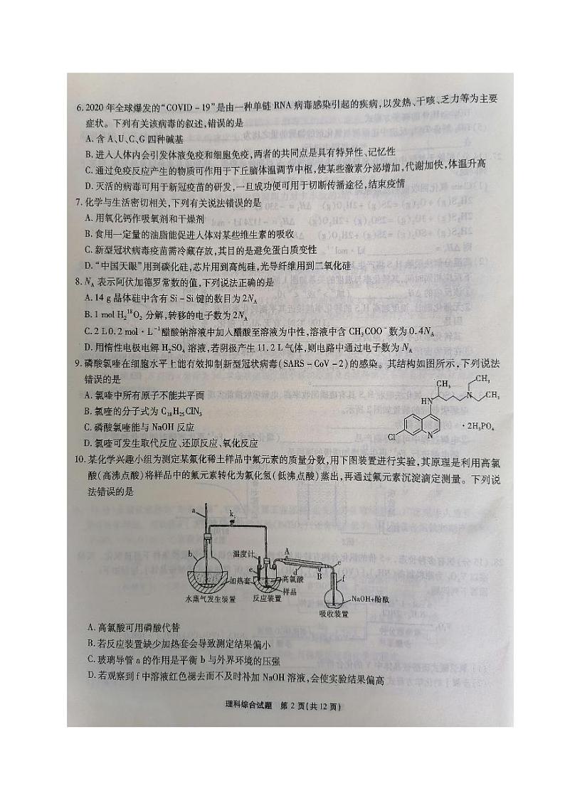 重庆市南开中学2020届高三高考模拟理科综合试题（图片版）第2页