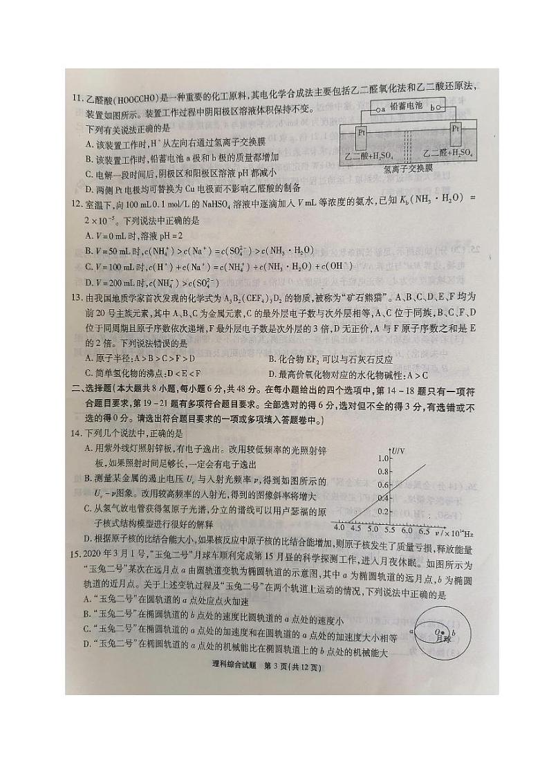 重庆市南开中学2020届高三高考模拟理科综合试题（图片版）第3页