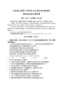 2020上饶广信中学高三高考仿真考试理科综合试题含答案