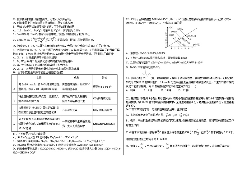 2020省大庆铁人中学高三考前模拟训练（一）理科综合含答案02