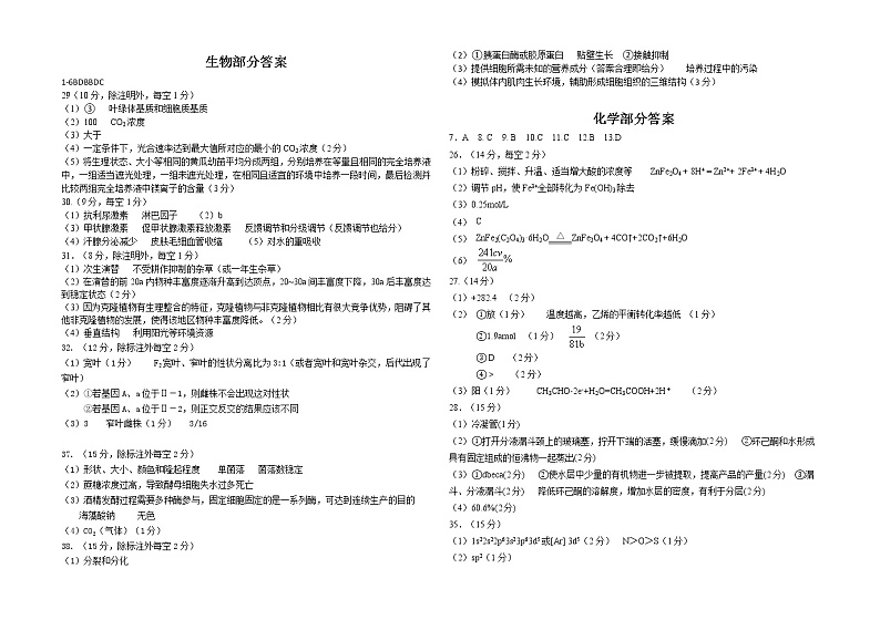 2020省大庆铁人中学高三考前模拟训练（一）理科综合含答案01