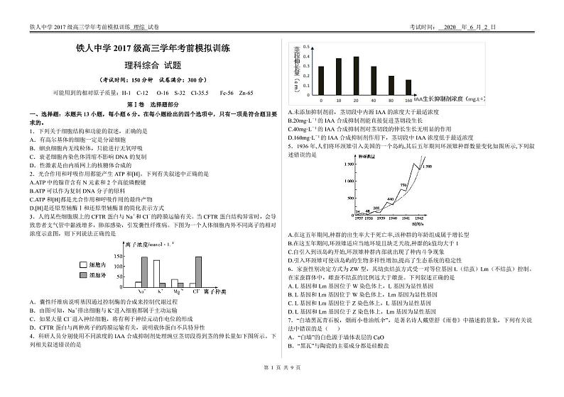2020省大庆铁人中学高三考前模拟训练（一）理科综合含答案01