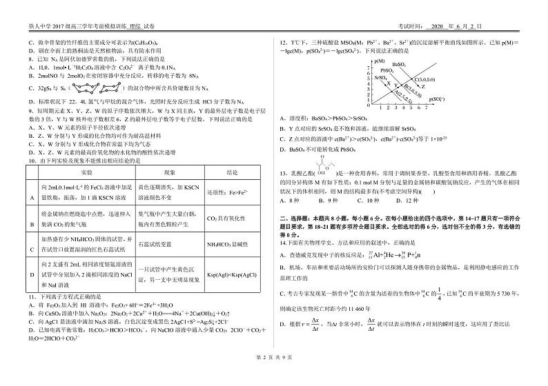 2020省大庆铁人中学高三考前模拟训练（一）理科综合含答案02