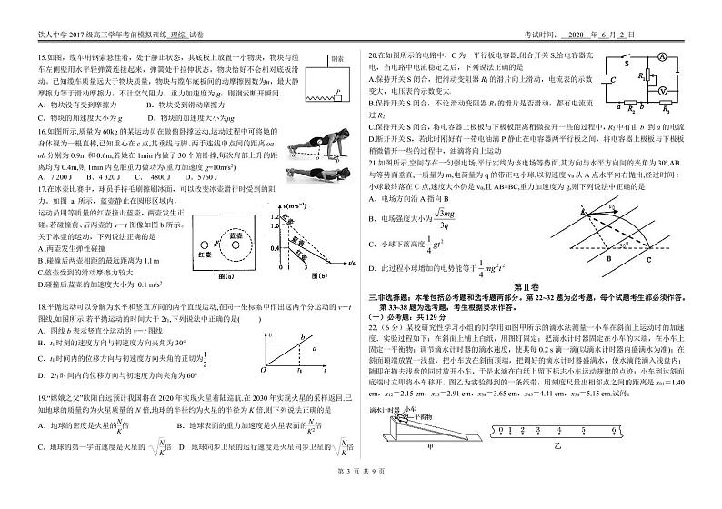 2020省大庆铁人中学高三考前模拟训练（一）理科综合含答案03