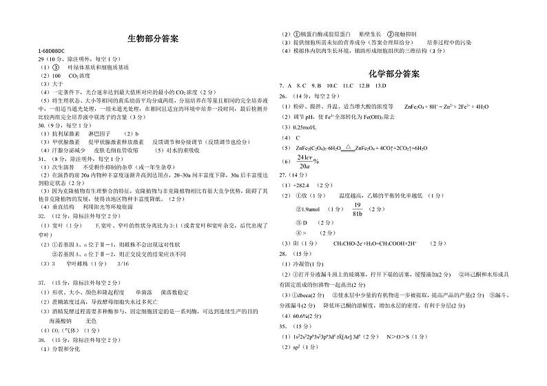 2020省大庆铁人中学高三考前模拟训练（一）理科综合含答案01