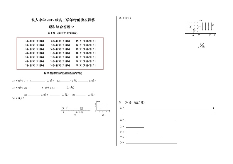 2020省大庆铁人中学高三考前模拟训练（一）理科综合含答案01