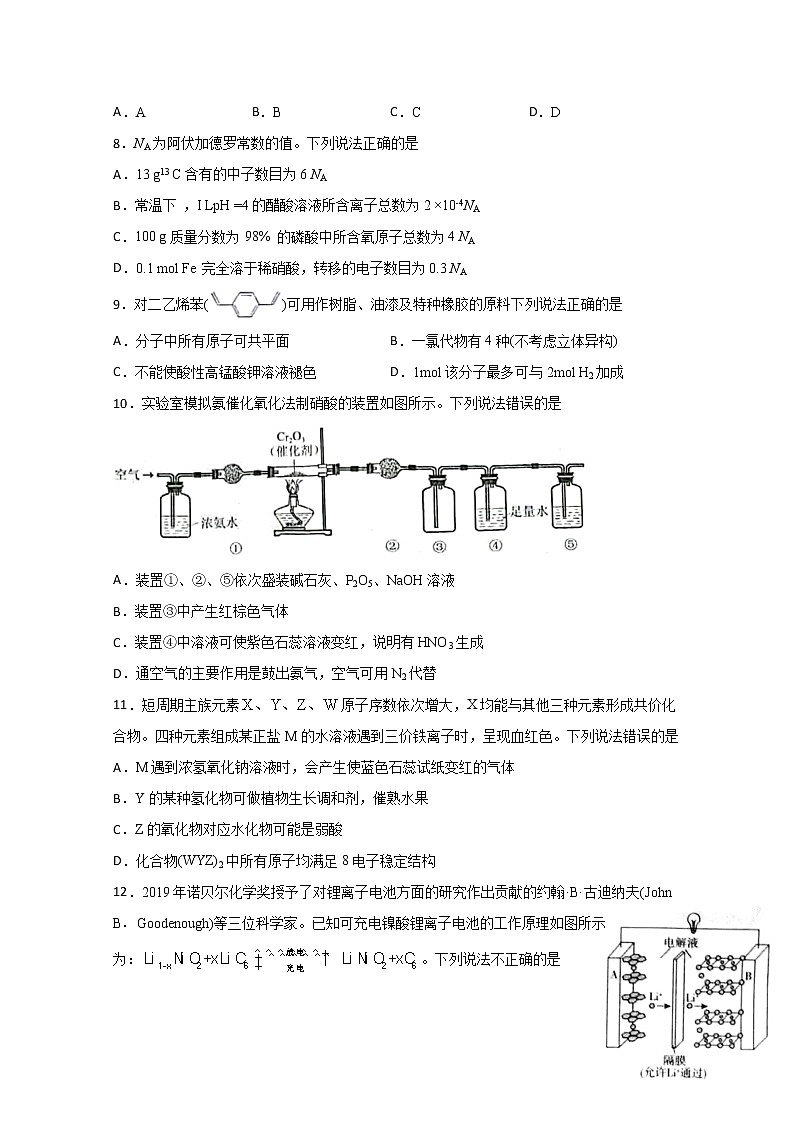 2020四川省棠湖中学高三第二次高考适应性考试理科综合试题含答案第3页