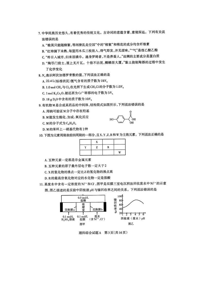 2020山西省高三高考考前押题卷（三模）理科综合试题A卷图片版含答案第3页