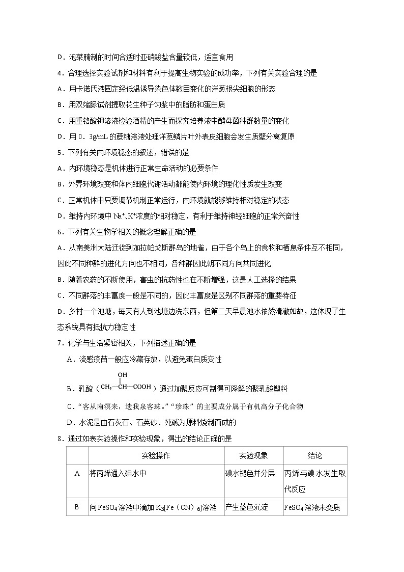 2020宜宾四中校高三第一次高考适应性考试理科综合试题含答案第2页