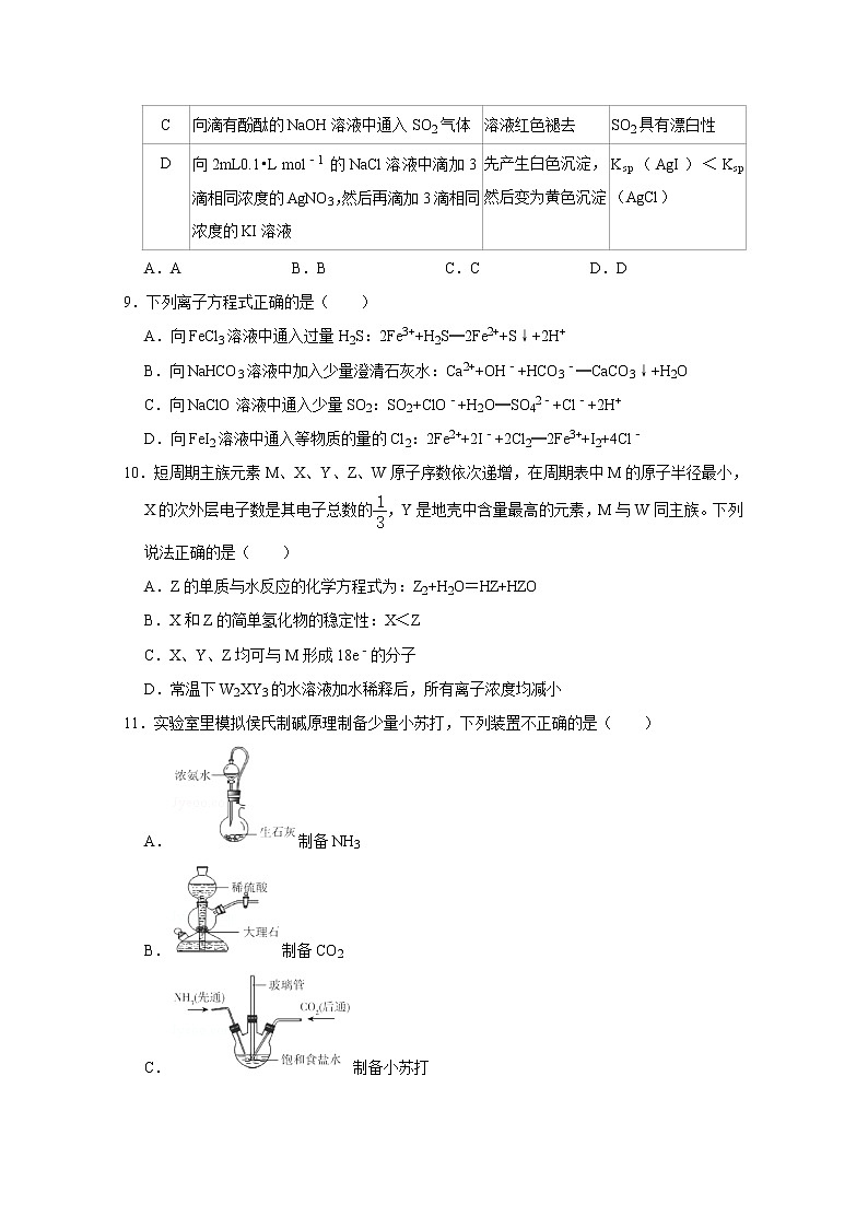 2020宜宾四中校高三第一次高考适应性考试理科综合试题含答案第3页