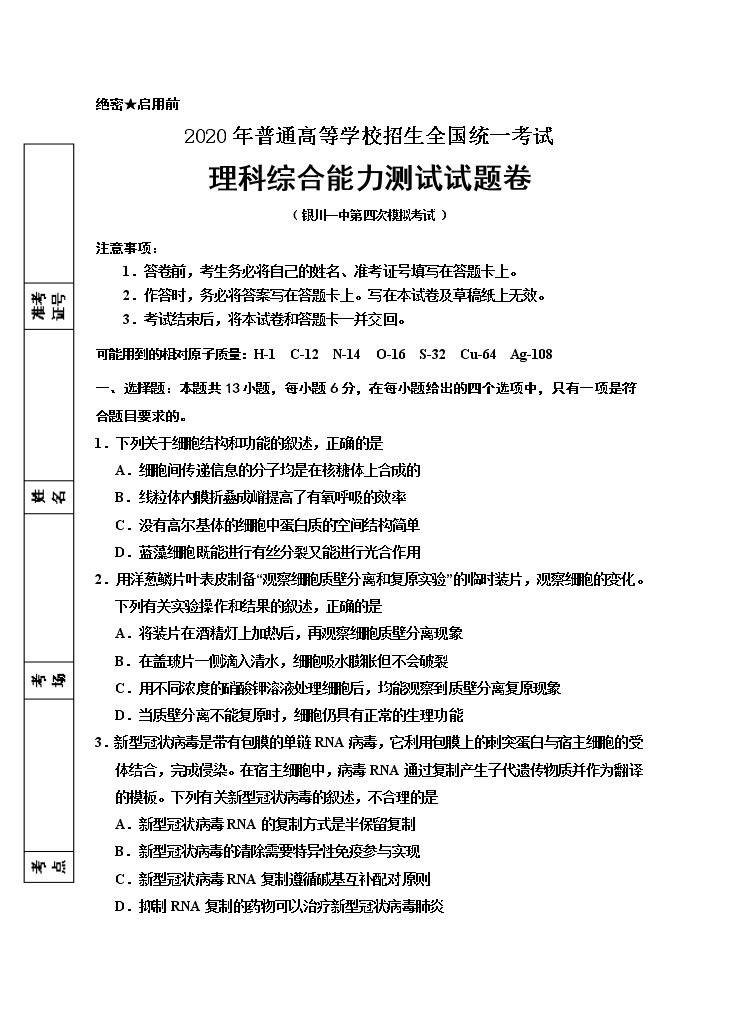 2020回族自治区银川一中高三第四次模拟考试理科综合试题含答案01