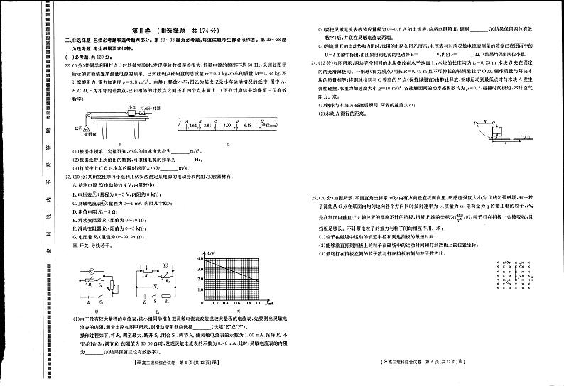 理科综合试题（扫描版）第3页