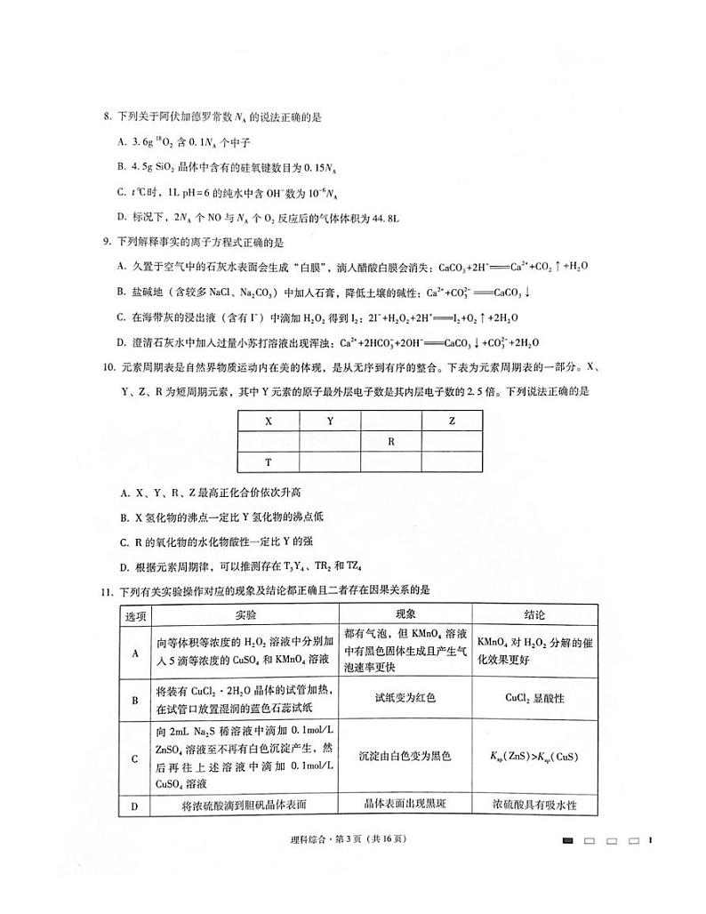 巴蜀中学2020届高考适应性月考卷（九）理科综合试题第3页