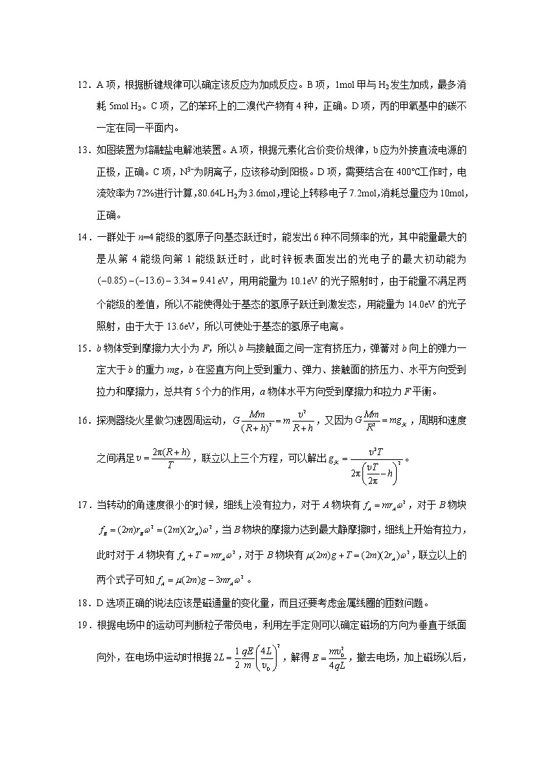 巴蜀中学2020届高考适应性月考卷（九）理综-答案第3页