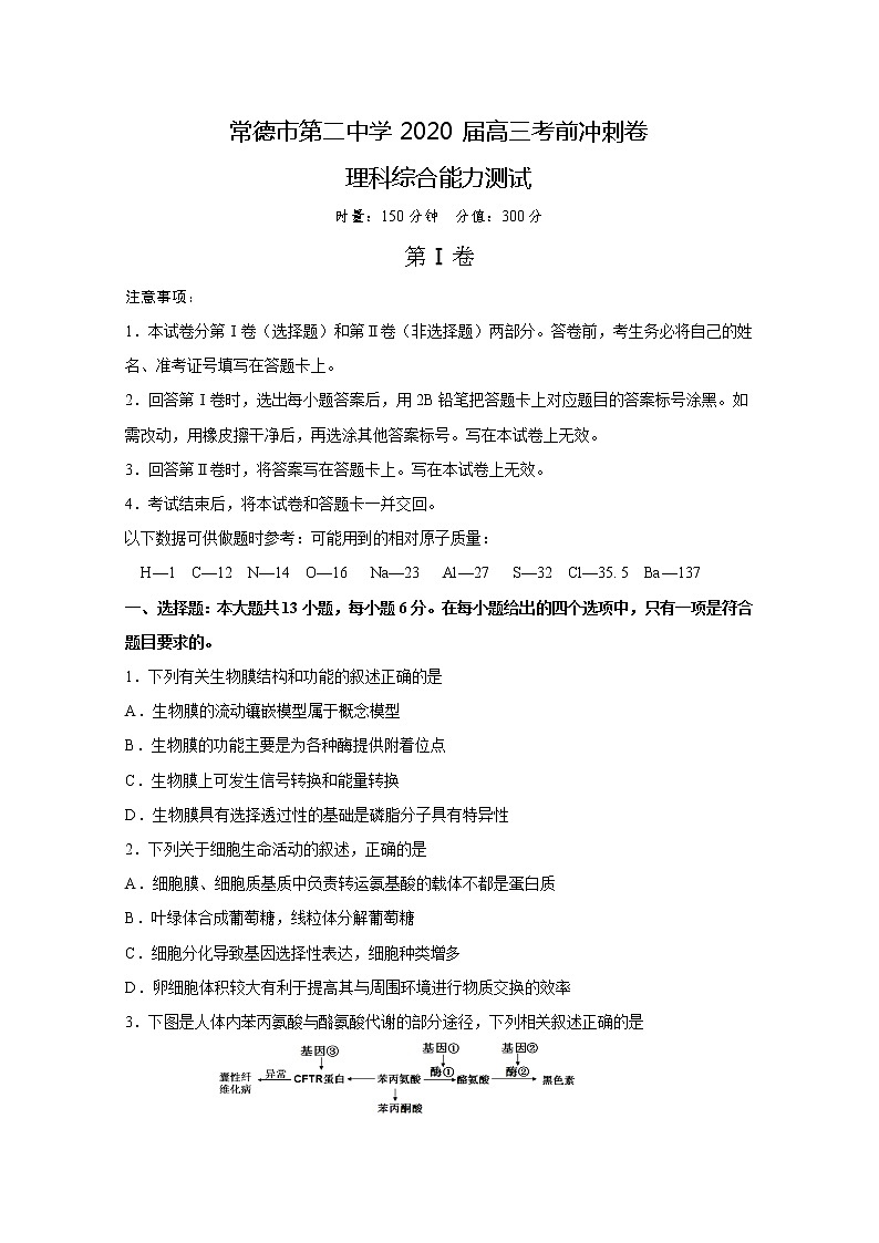 2020常德二中高三临考冲刺理科综合试题含答案01