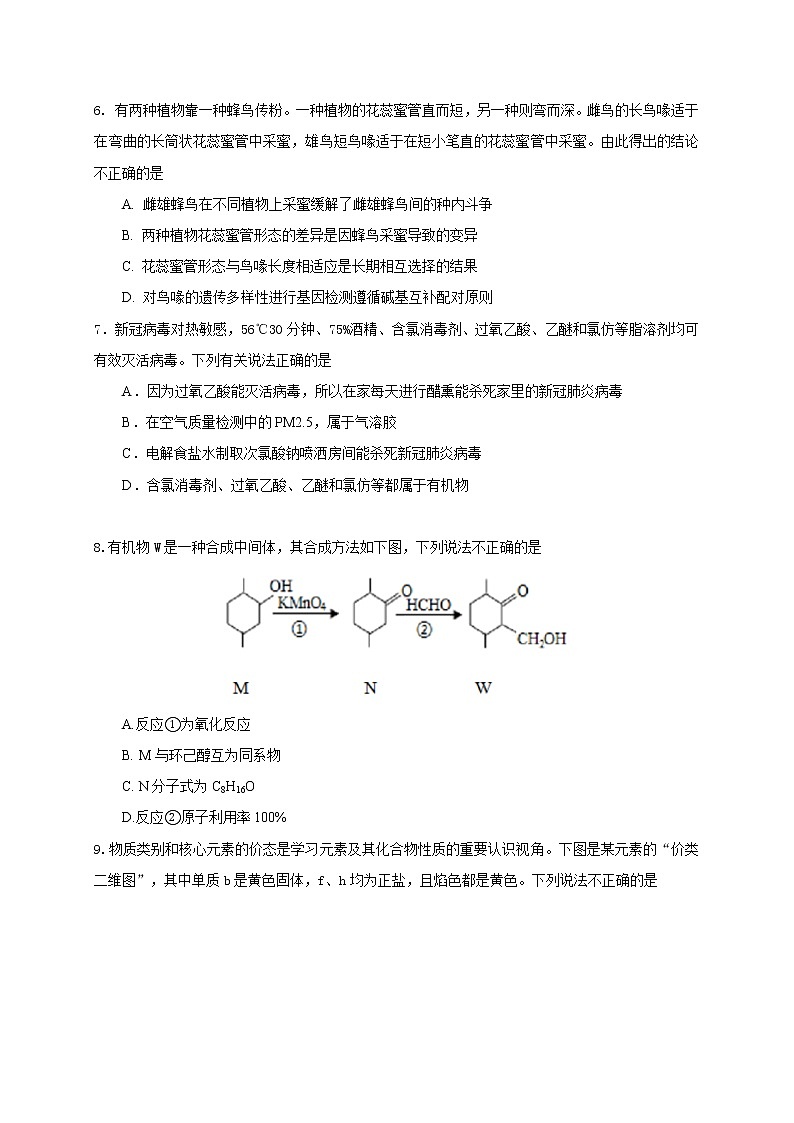 2020珠海高三三模理科综合试题含答案03