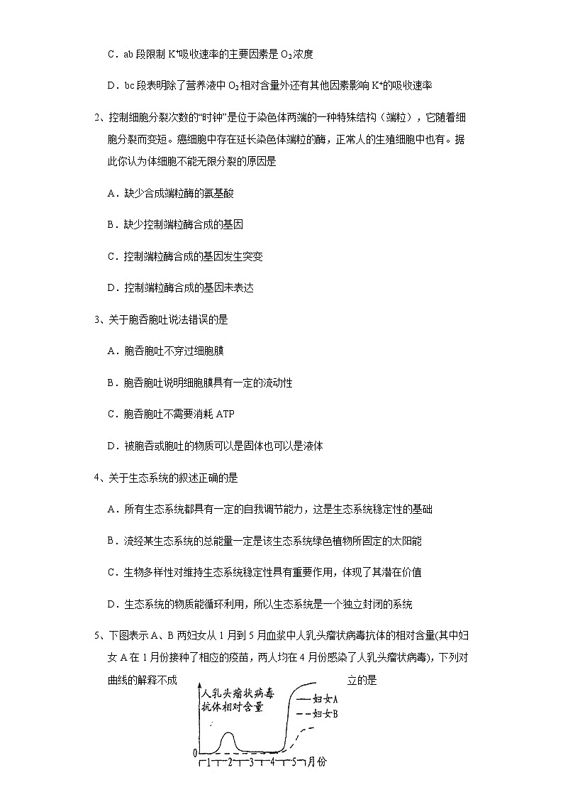 2020宁夏六盘山高级中学高三第四次模拟测试理科综合试题含答案第2页