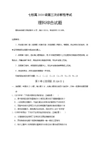 2020重庆江津中学、实验中学等七校高三6月联考（三诊）理科综合试题含答案