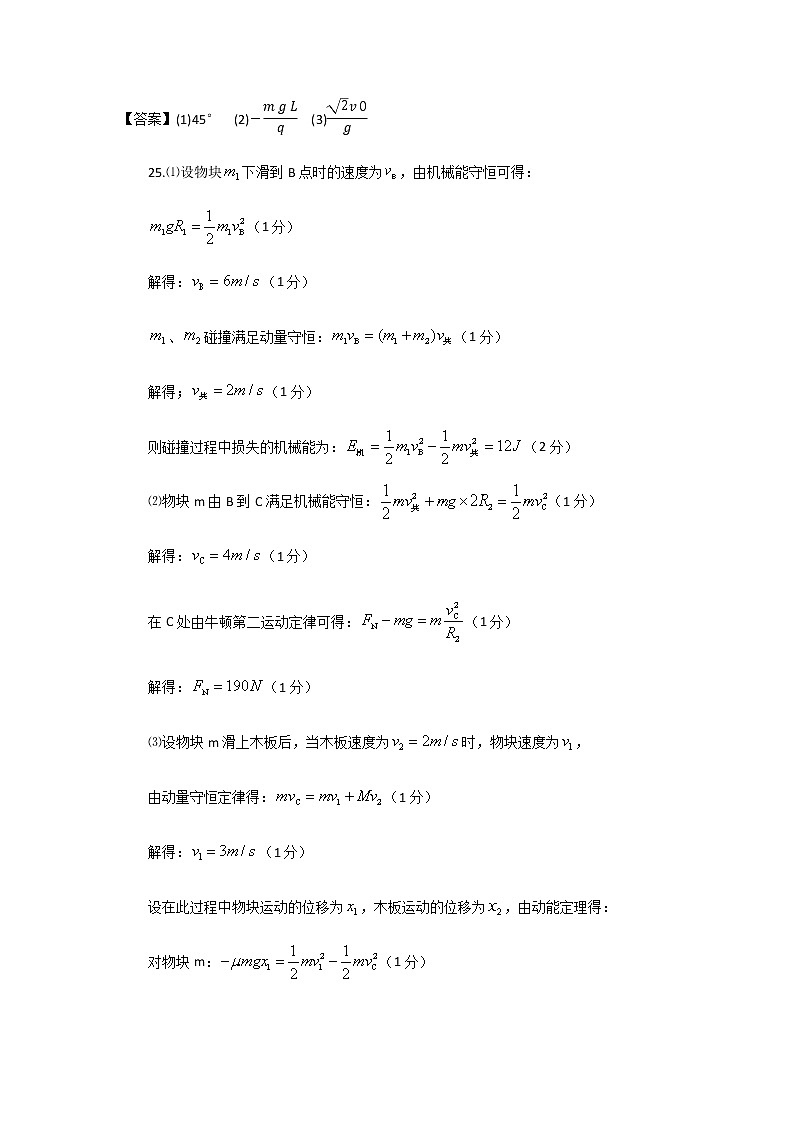 2020省哈尔滨一中高三6月第一次模拟理科综合试题PDF版含答案02