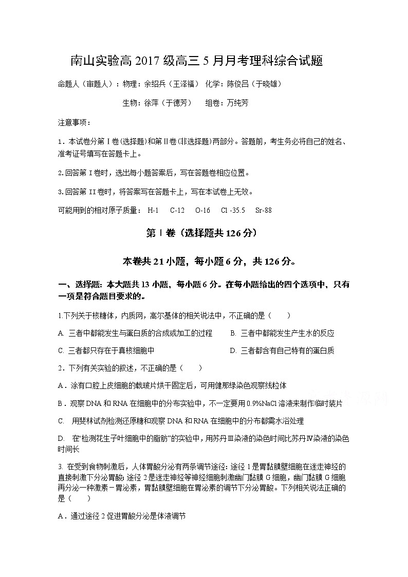 2020绵阳南山中学实验学校高三5月月考理科综合试题含答案第1页