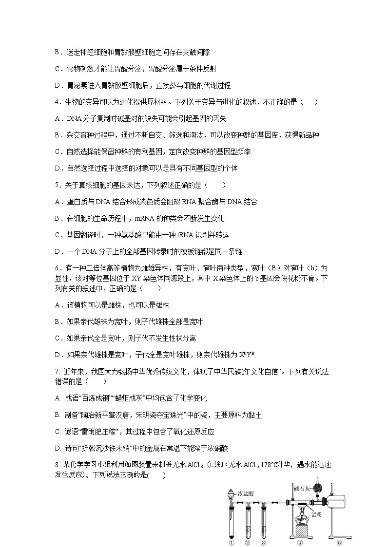 2020绵阳南山中学实验学校高三5月月考理科综合试题含答案第2页