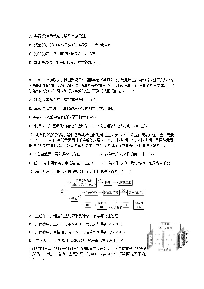 2020绵阳南山中学实验学校高三5月月考理科综合试题含答案第3页