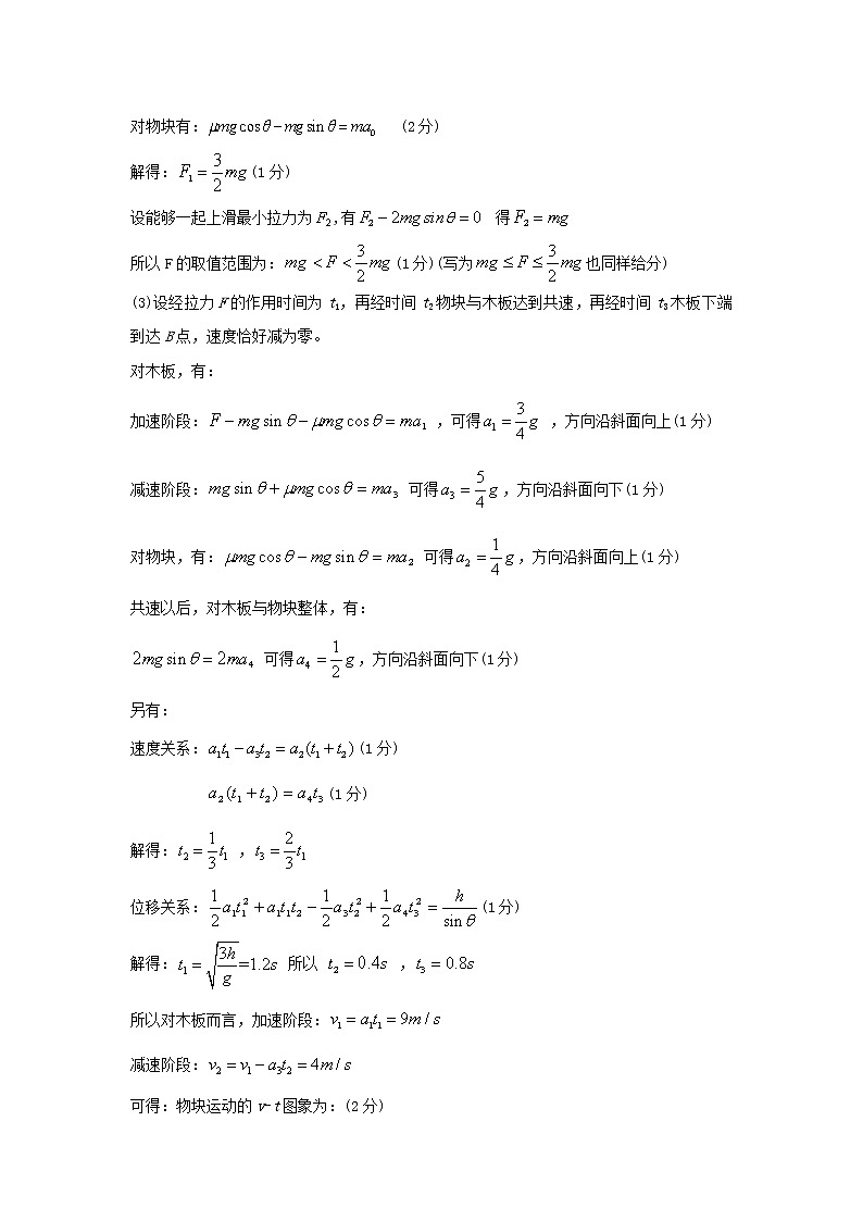 2020市三检物理参考答案第2页