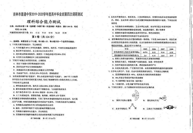 吉林省吉林市2020届高三毕业班第四次调研考试理综试题 PDF版含答案第1页