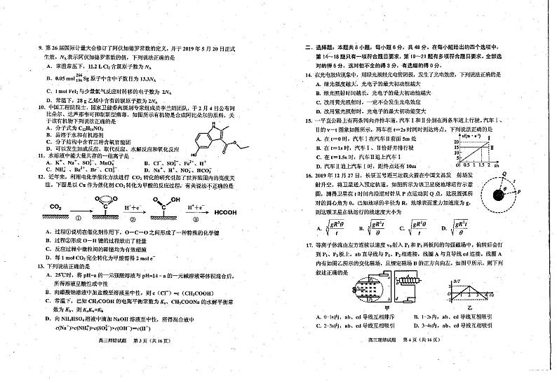 吉林省吉林市2020届高三毕业班第四次调研考试理综试题 PDF版含答案第2页