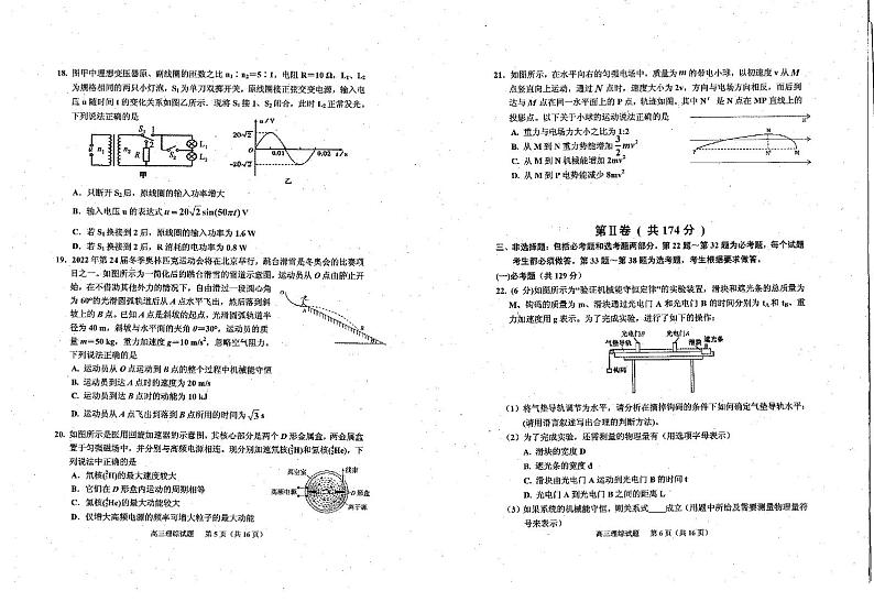 吉林省吉林市2020届高三毕业班第四次调研考试理综试题 PDF版含答案第3页