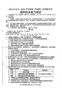 2020唐山高三下学期第二次模拟考试理科综合试题PDF版含答案