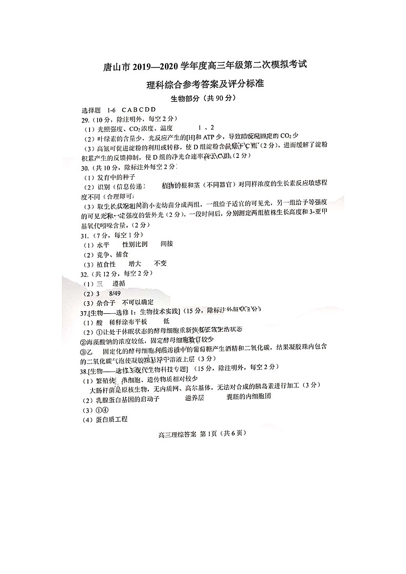 唐山二模理综答案第1页