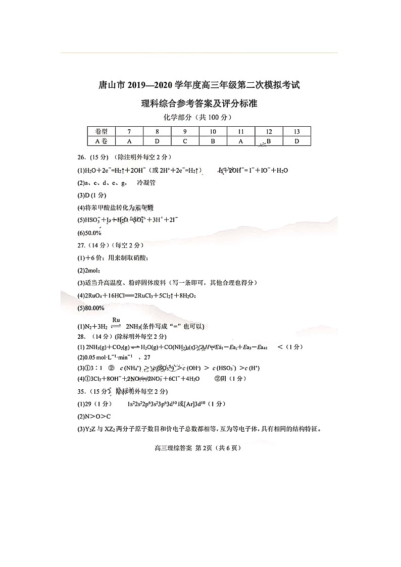 唐山二模理综答案第2页