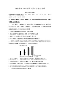 2020西安中学高三第八次模拟考试理科综合试题含答案