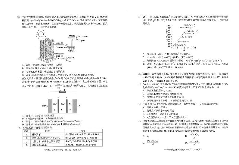 2020昆明高三“三诊一模”高考模拟考试（三模）理科综合试题PDF版缺答案02